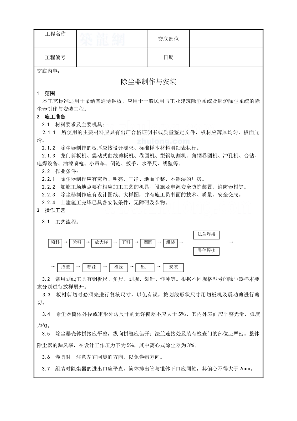 除尘器制作与安装工艺规程_第1页