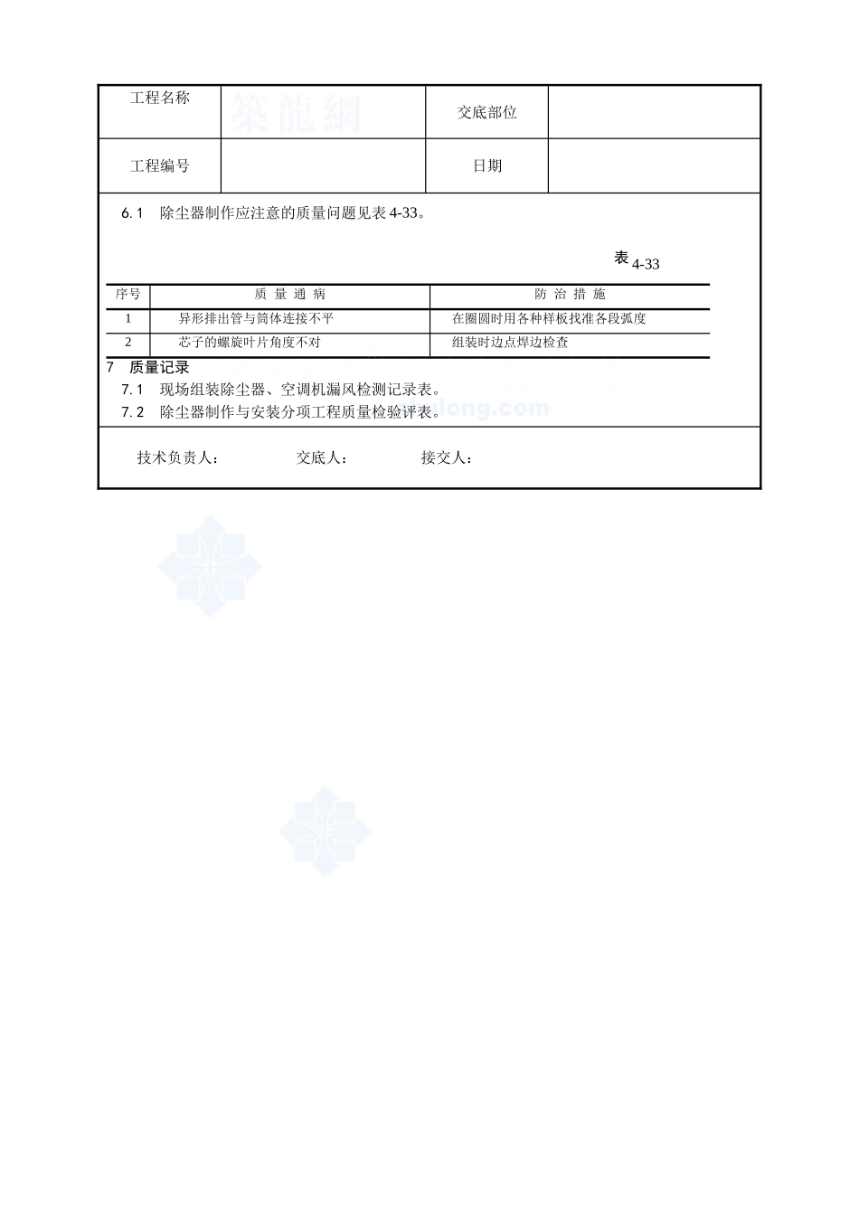 除尘器制作与安装工艺规程_第3页