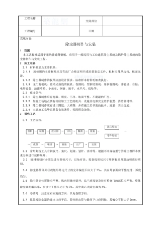除尘器制作与安装工艺规程