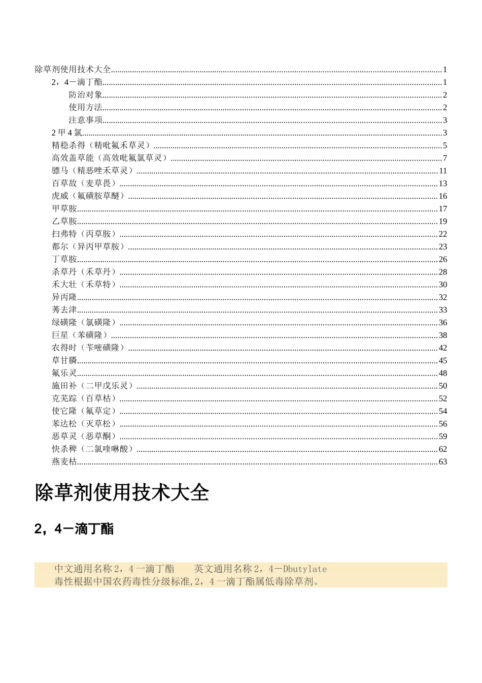除草剂使用技术大全1_第1页