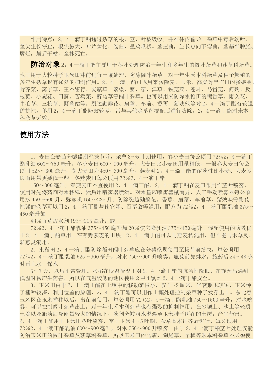 除草剂使用技术大全1_第2页