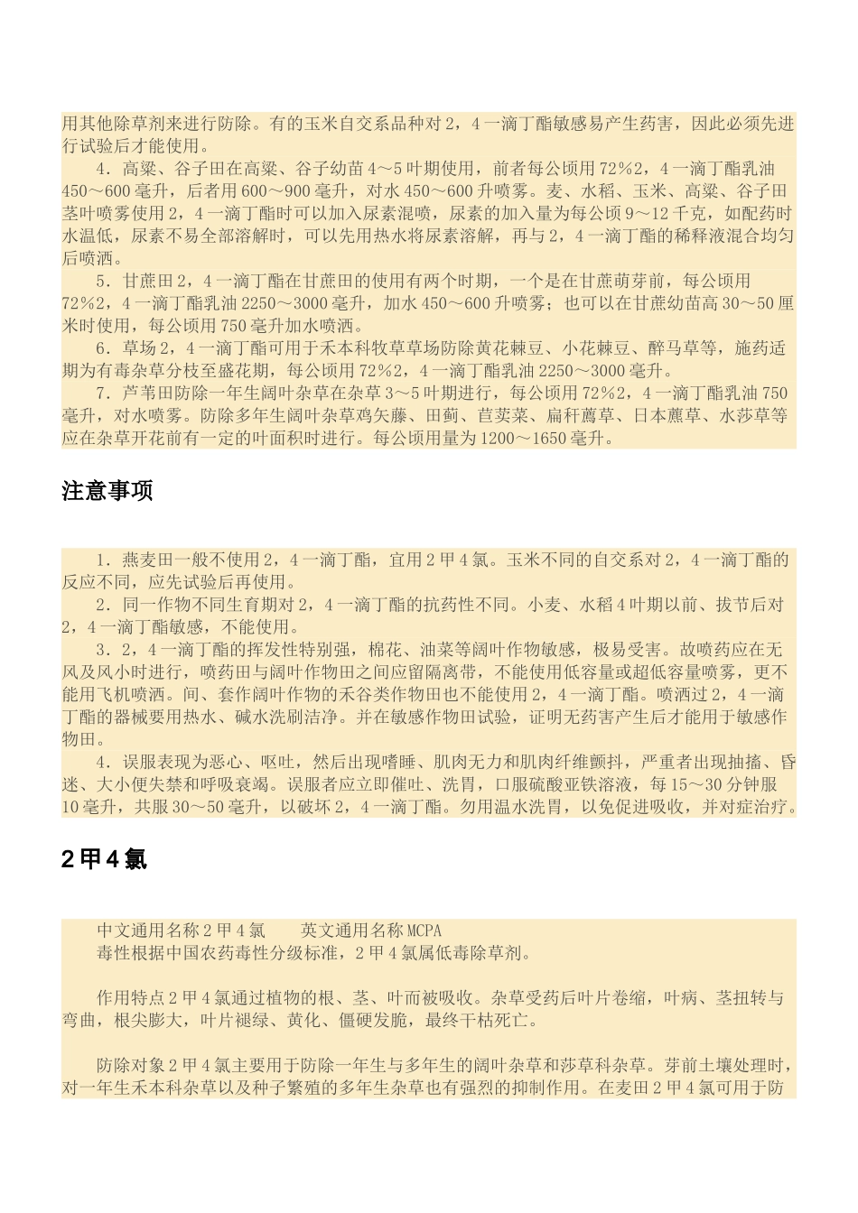 除草剂使用技术大全1_第3页