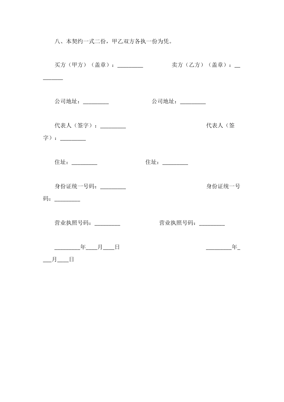 陶瓷制品买卖契约书_第2页