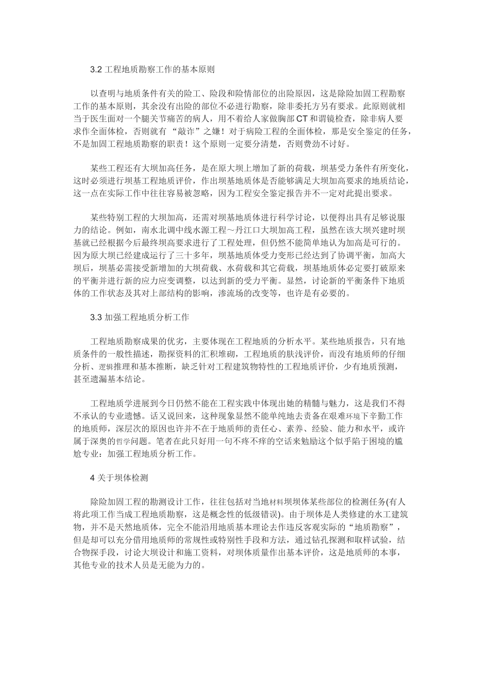 除险加固工程地质勘察的一般性原则_第3页