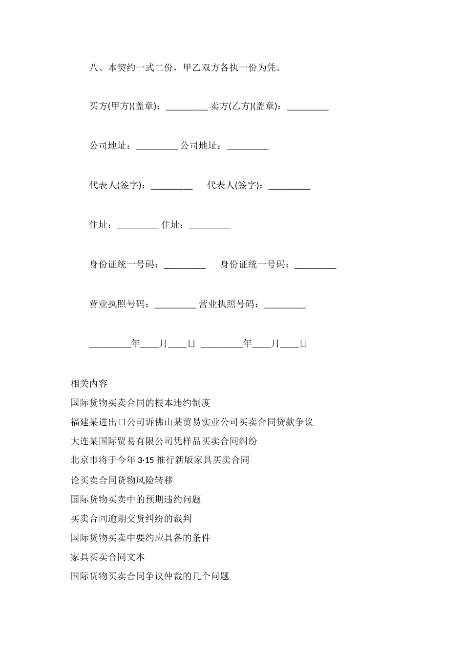 陶瓷制品买卖合同范本_第2页