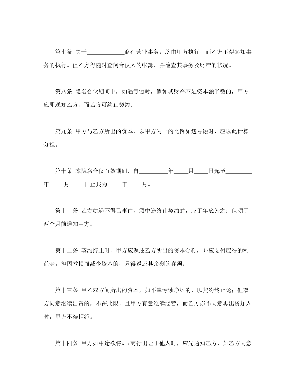 隐名合伙契约书_第2页