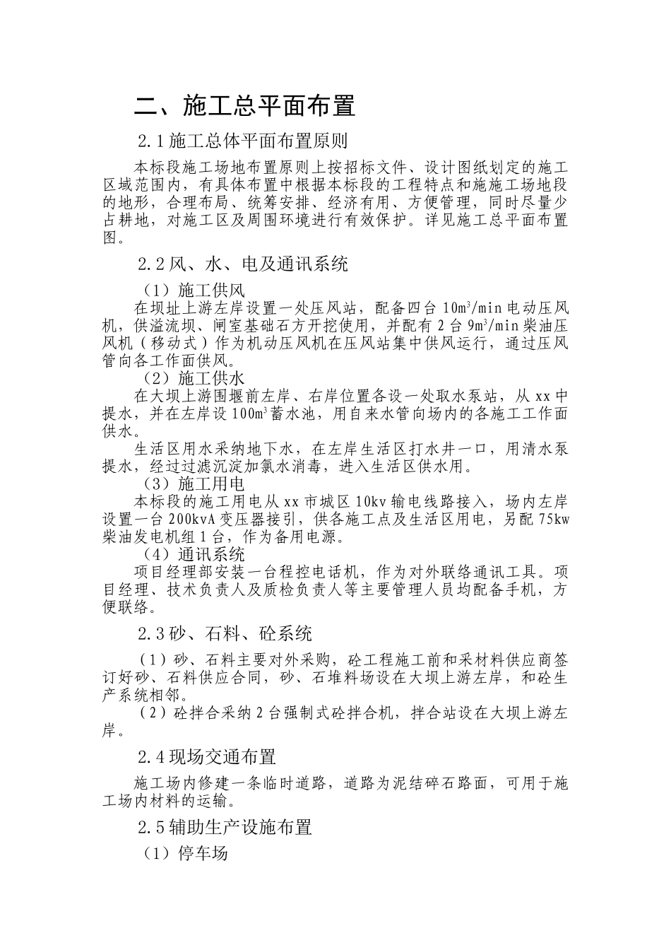 随州市某水库施工组织设计_第2页