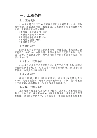 随州市某水库施工组织设计