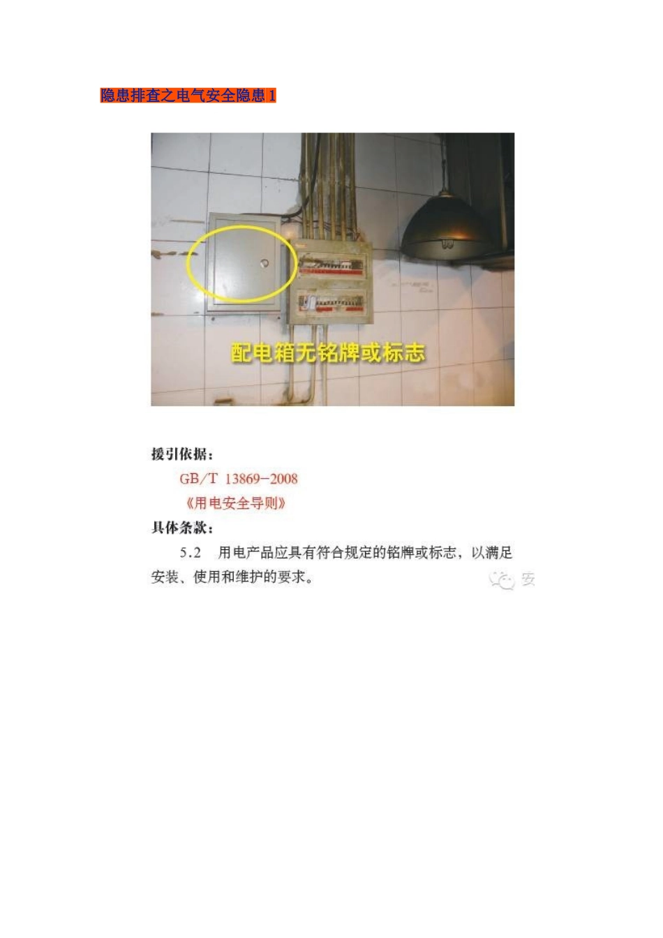 隐患排查之电气安全隐患_第1页