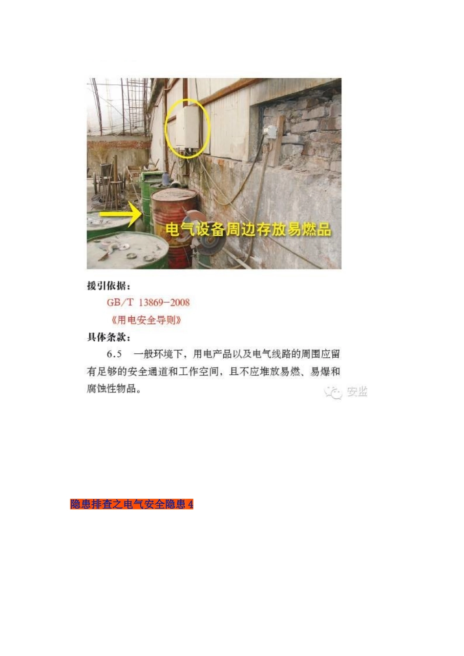 隐患排查之电气安全隐患_第3页
