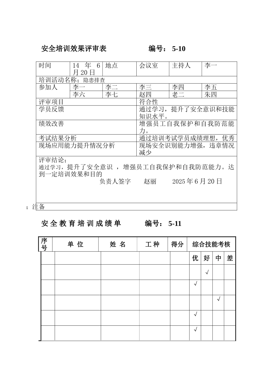 隐患排查安全培训记录_第3页