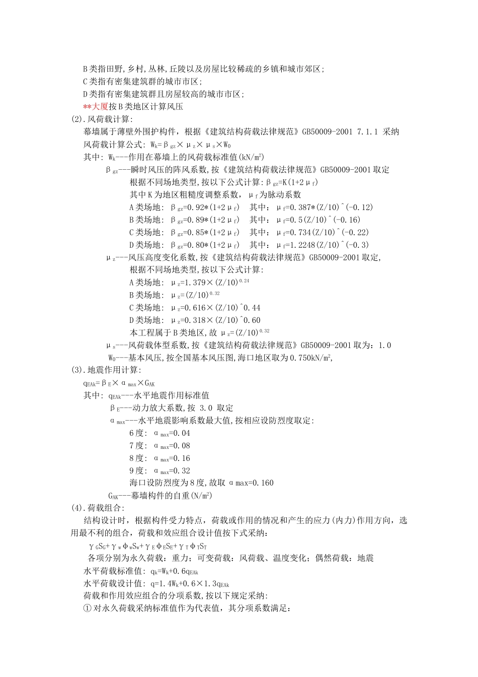 隐框玻璃幕墙计算书_第2页