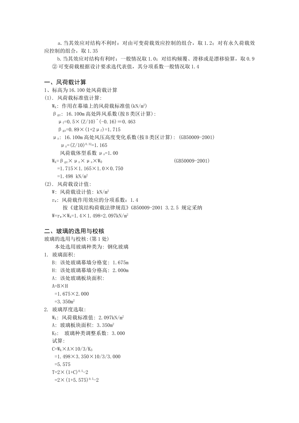 隐框玻璃幕墙计算书_第3页