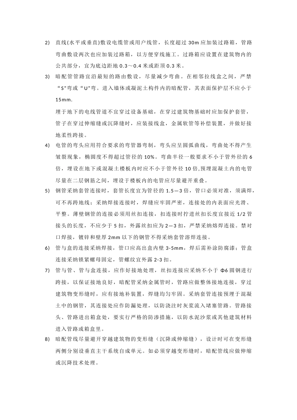 隐蔽工程施工工艺标准和要求_第3页