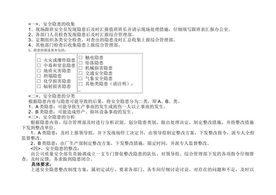 隐患治理效果评价记录表_第2页