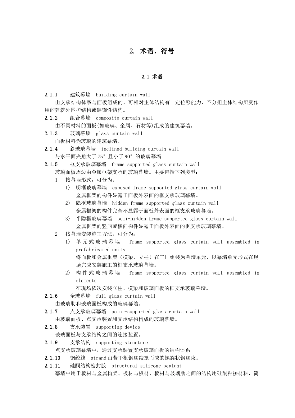 隐框玻璃幕墙工程技术规范_第2页