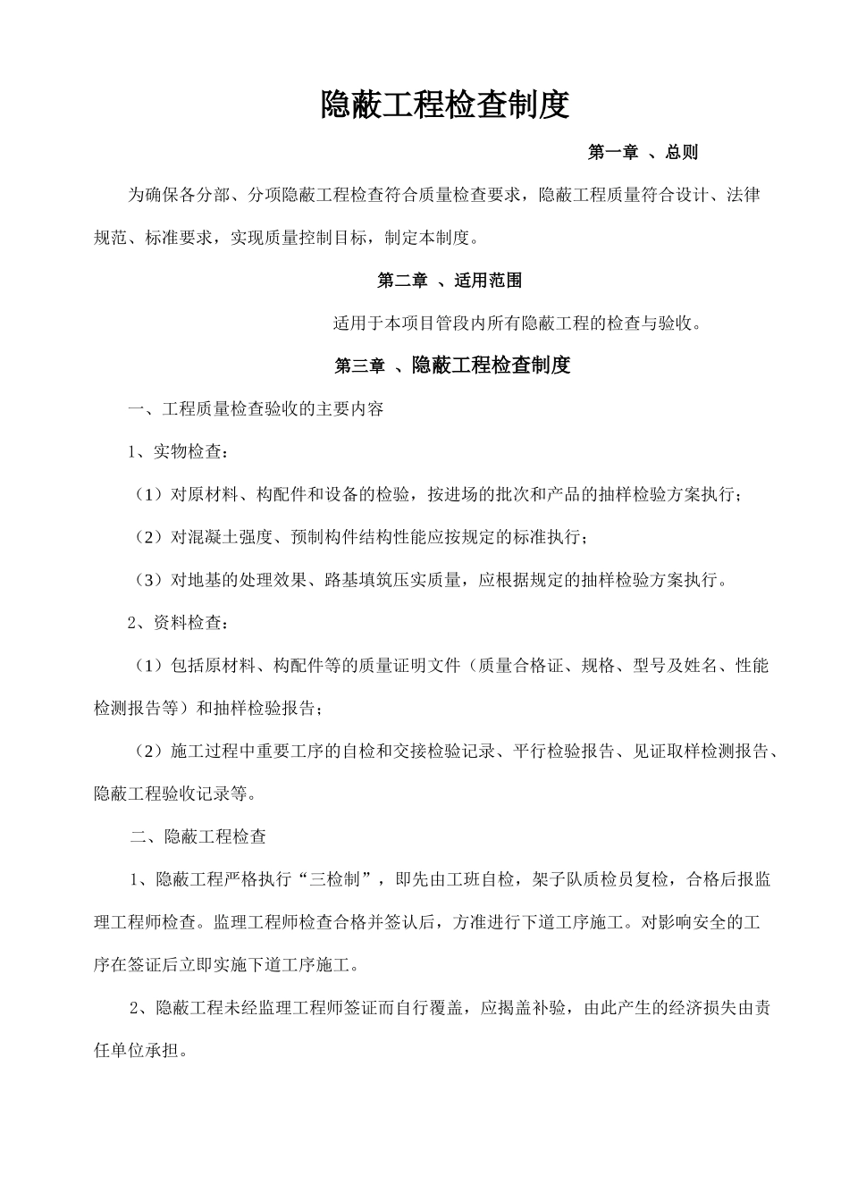 隐蔽工程检查制度_第2页