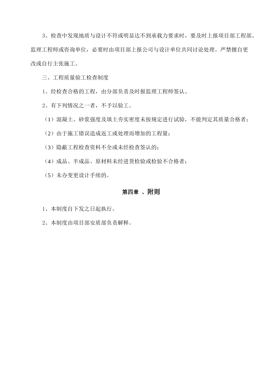 隐蔽工程检查制度_第3页