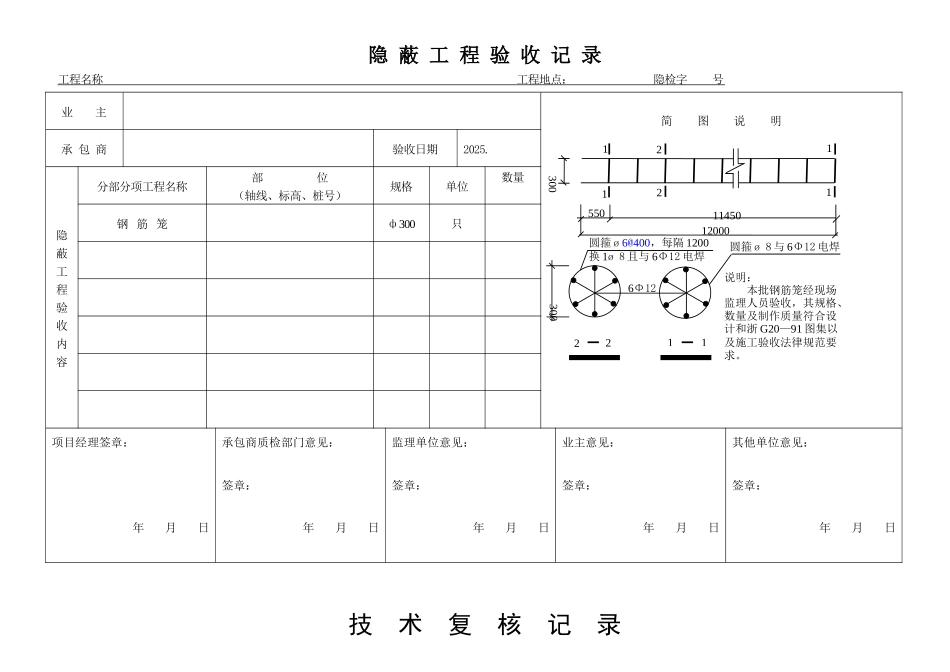 隐蔽工程验收记录管_第2页