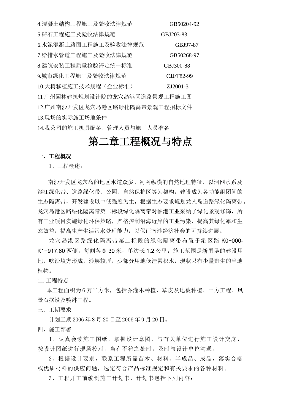 隔离带景观工程施工组织设计方案_第2页