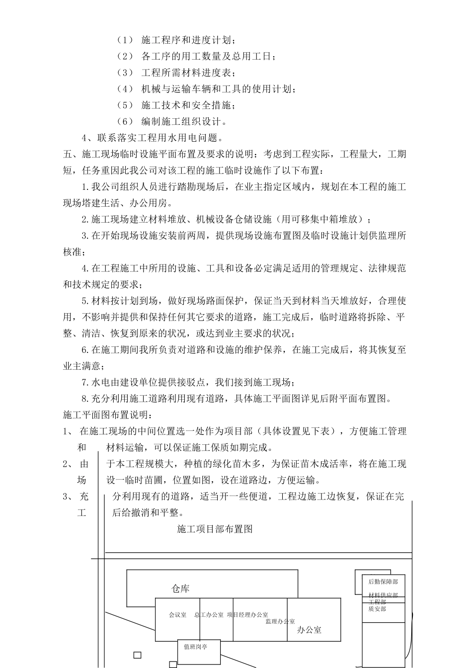 隔离带景观工程施工组织设计方案_第3页