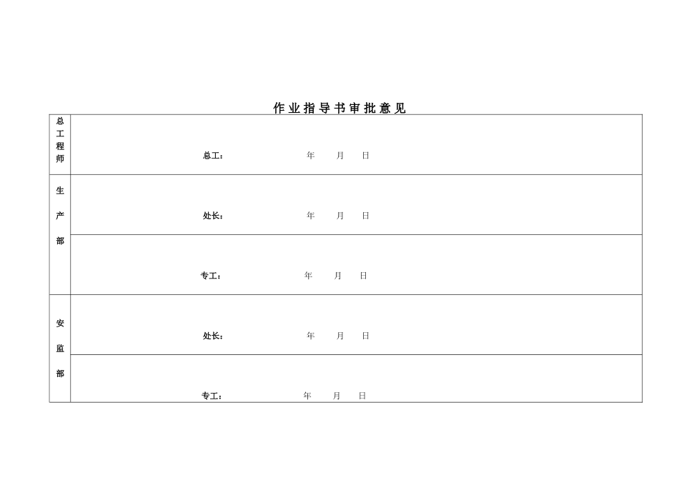 隔离开关小修作业指导书_第2页