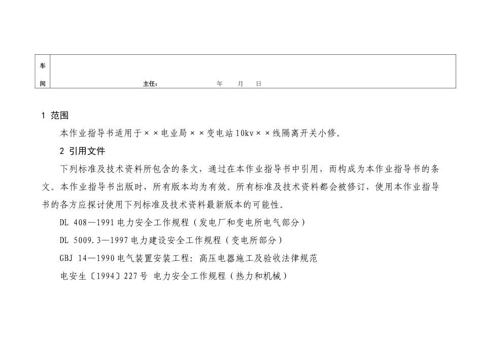隔离开关小修作业指导书_第3页
