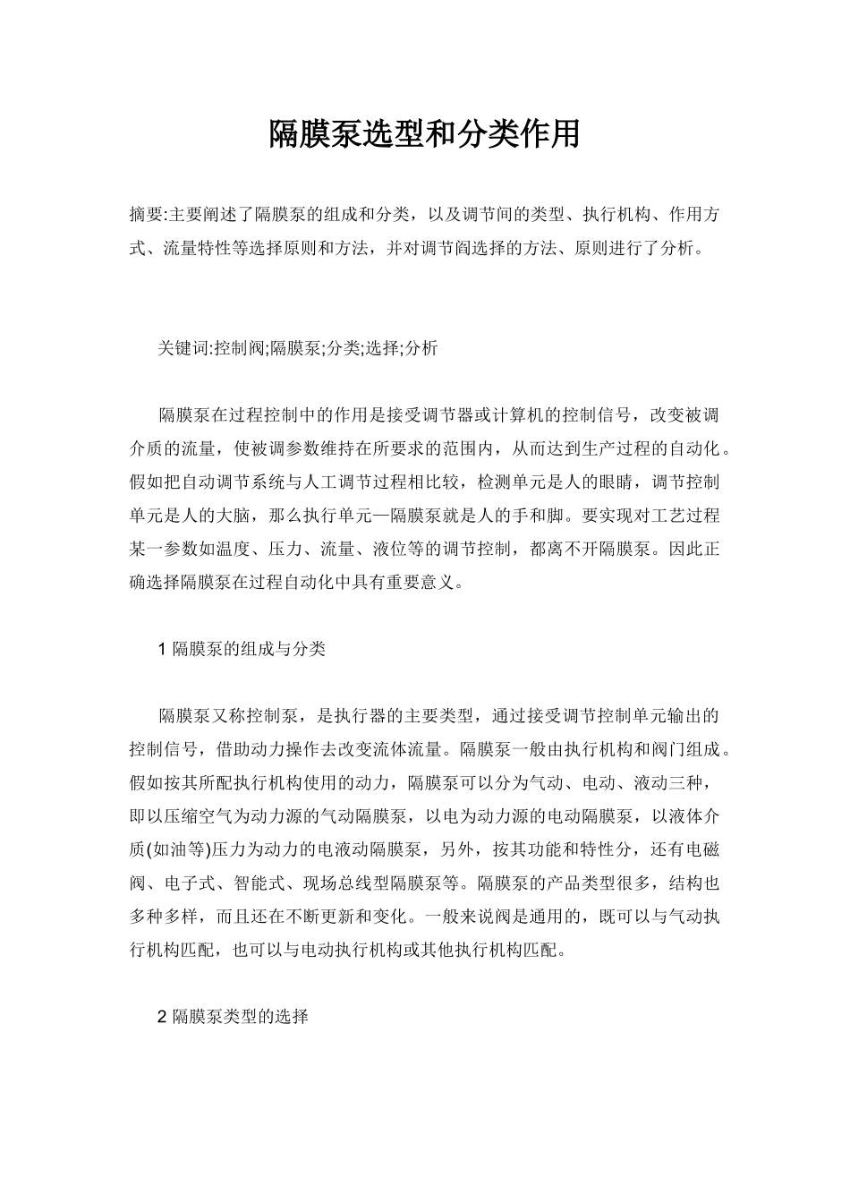 隔膜泵选型和分类作用_第1页