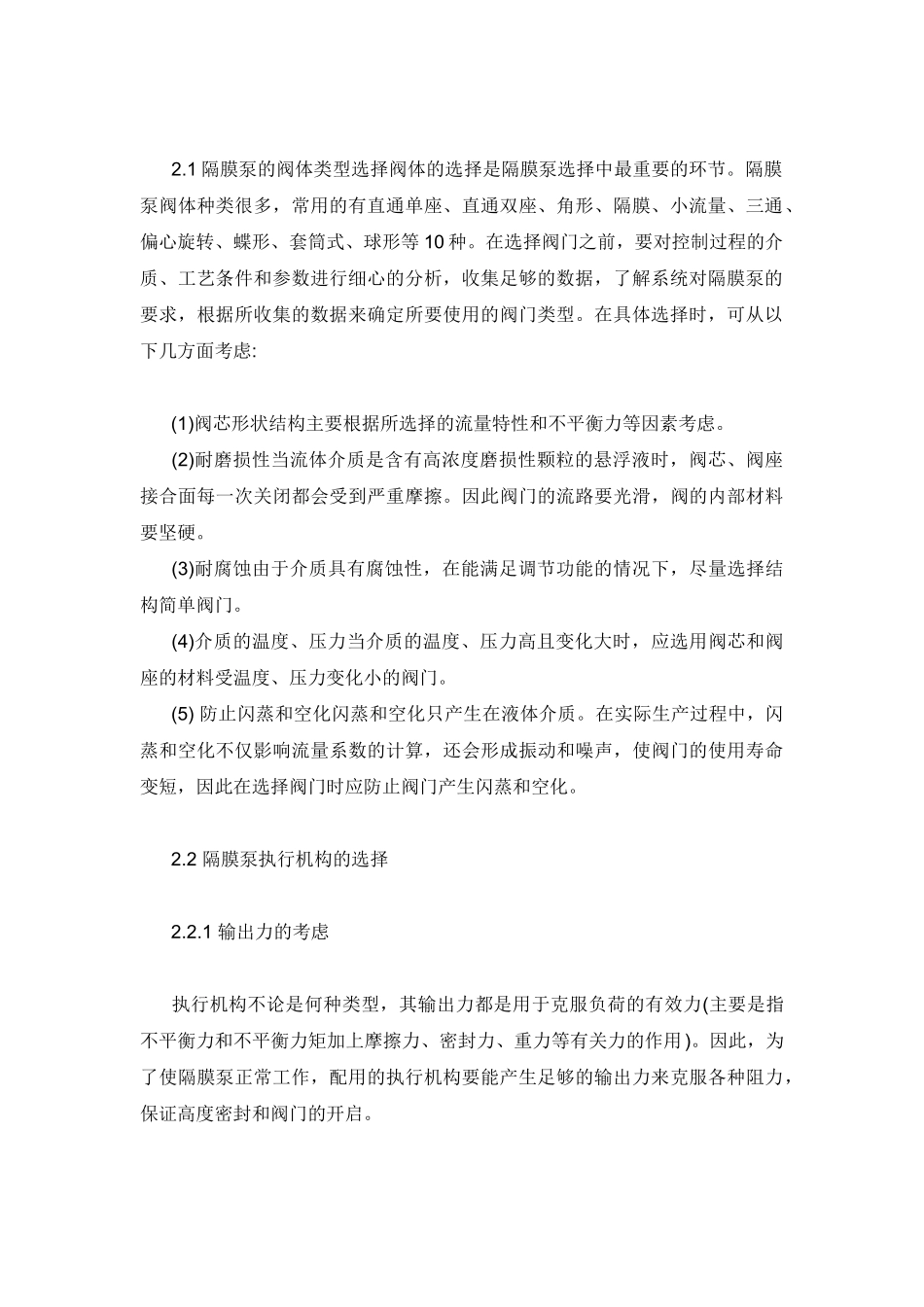 隔膜泵选型和分类作用_第2页