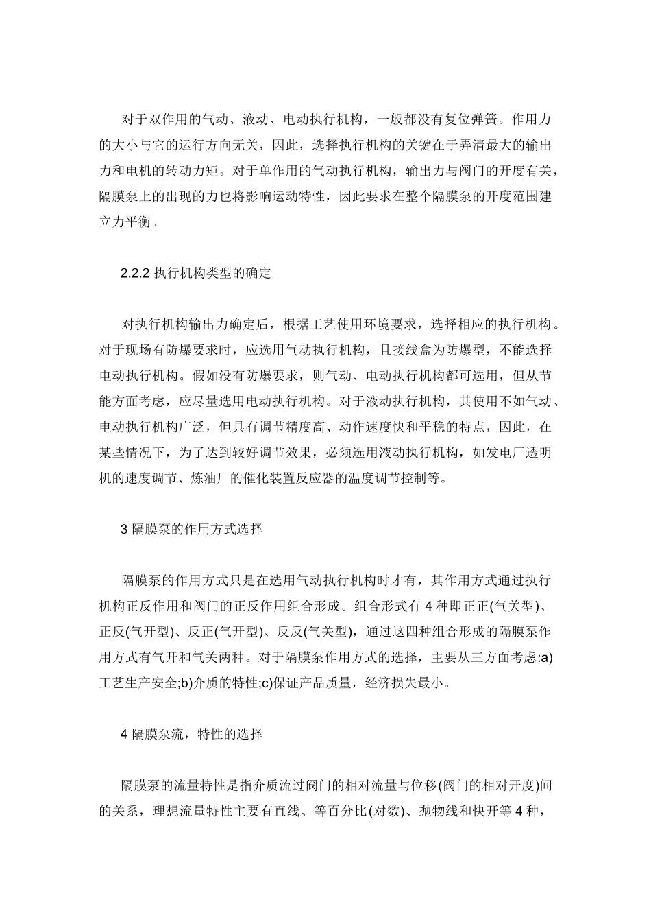 隔膜泵选型和分类作用_第3页