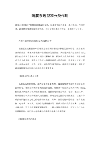 隔膜泵选型和分类作用