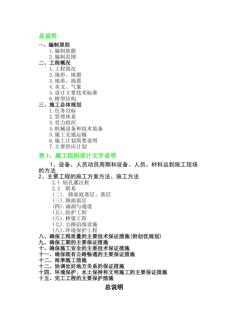 隔蒲潭大桥施组.DOC_第2页