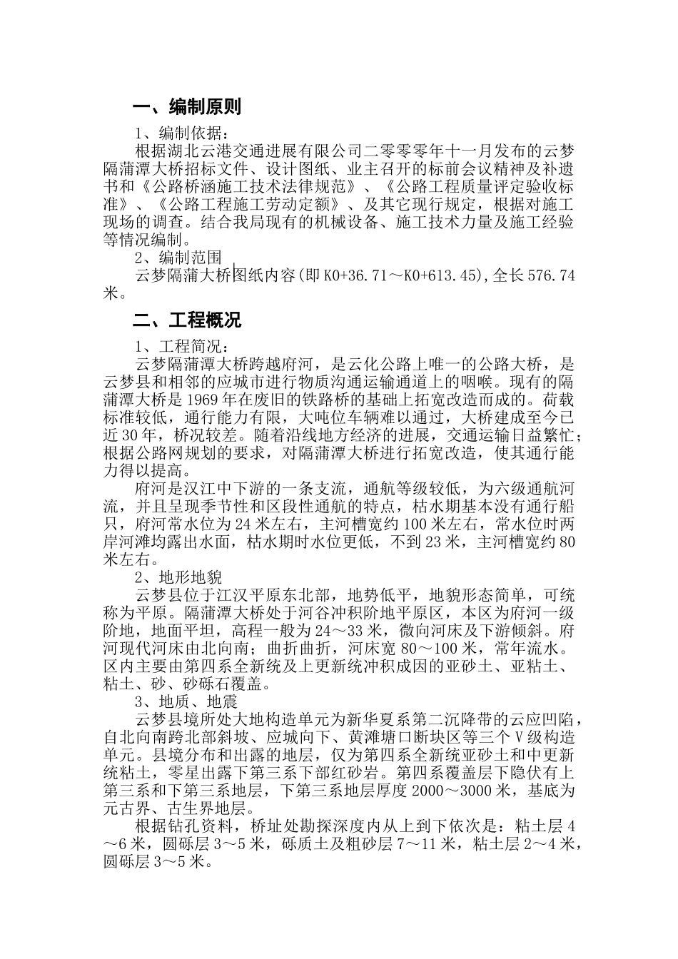 隔蒲潭大桥施组.DOC_第3页