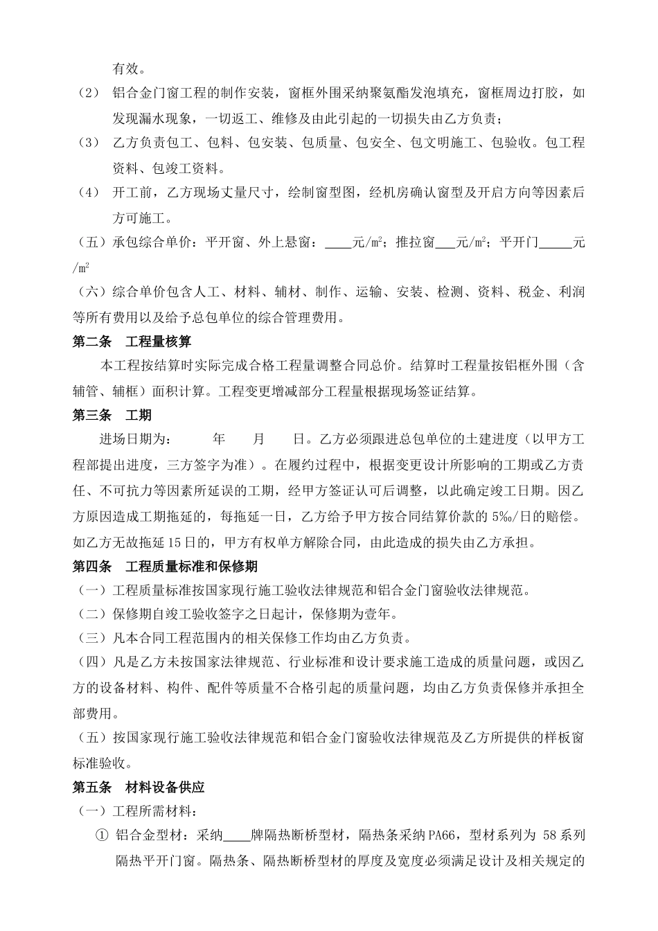 隔热断桥铝合金门窗制作、安装承包合同_第2页