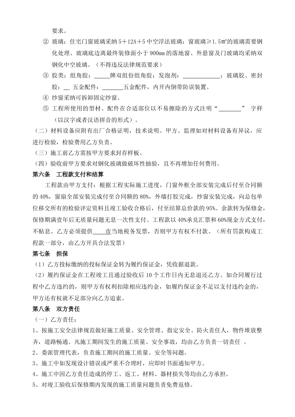 隔热断桥铝合金门窗制作、安装承包合同_第3页