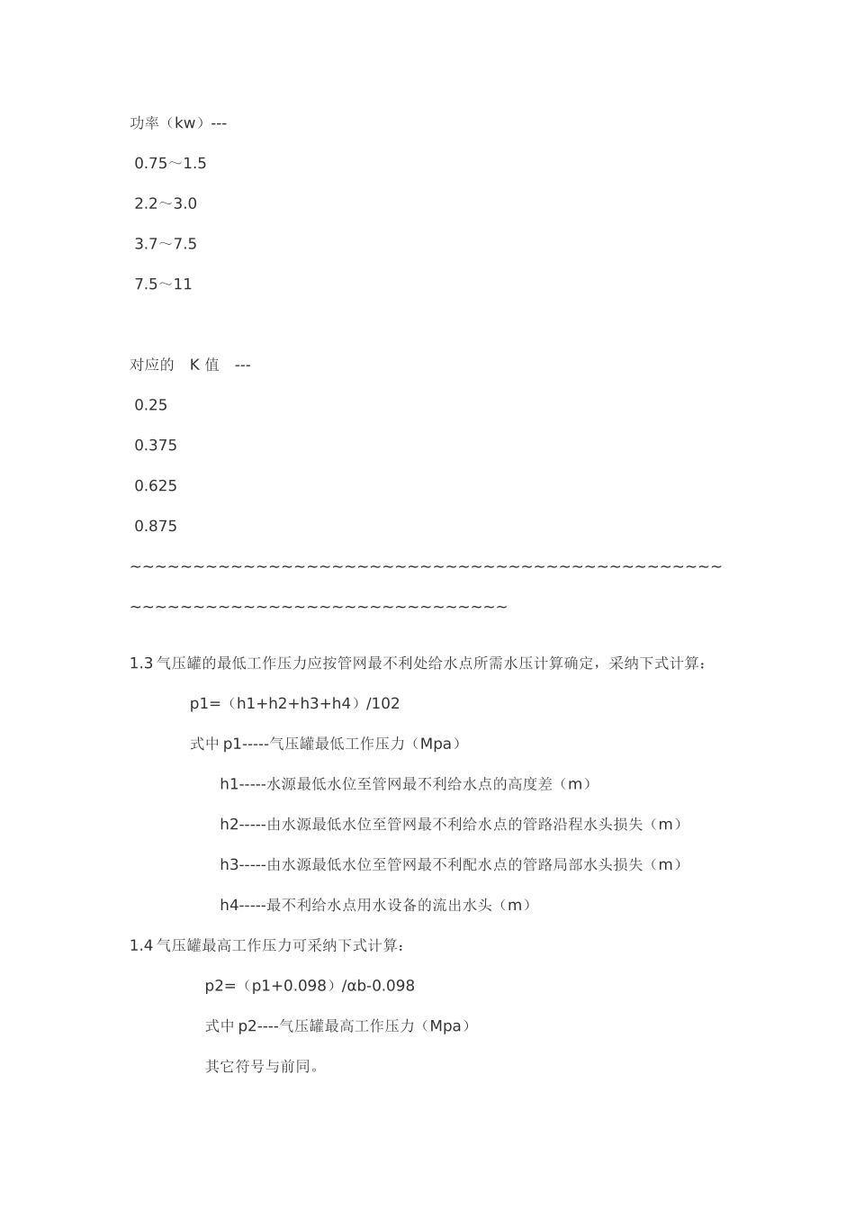 隔膜式气压水罐选型计算_第2页
