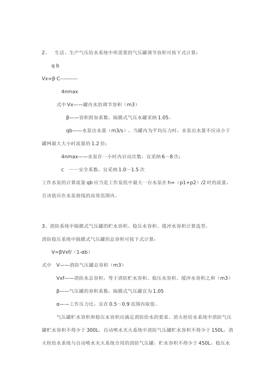 隔膜式气压水罐选型计算_第3页