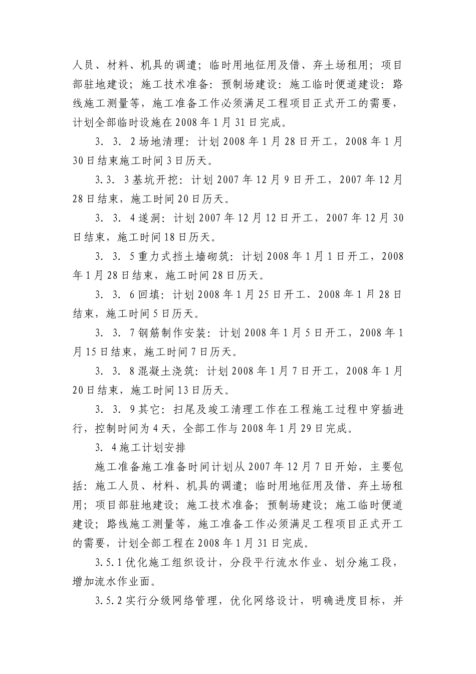 隧洞水毁维修工程施工组织设计_第3页