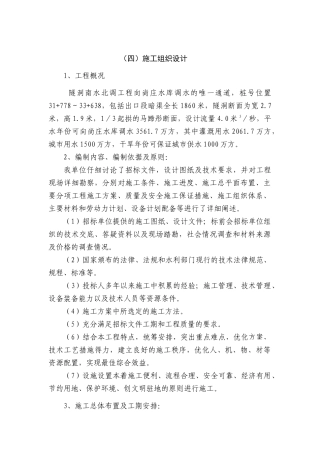 隧洞水毁维修工程施工组织设计