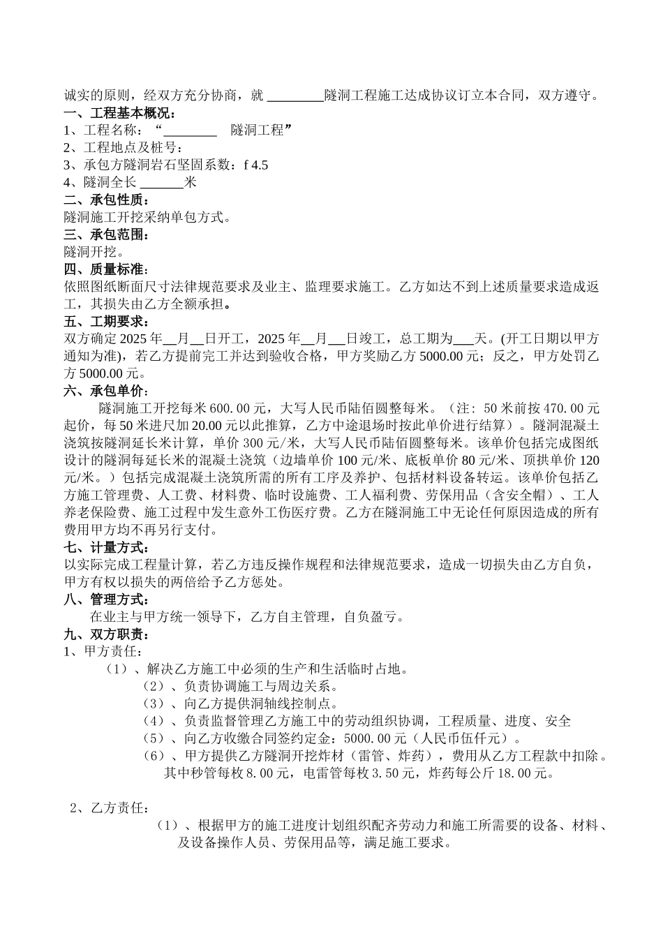 隧洞施工开挖劳务分包合同_第2页