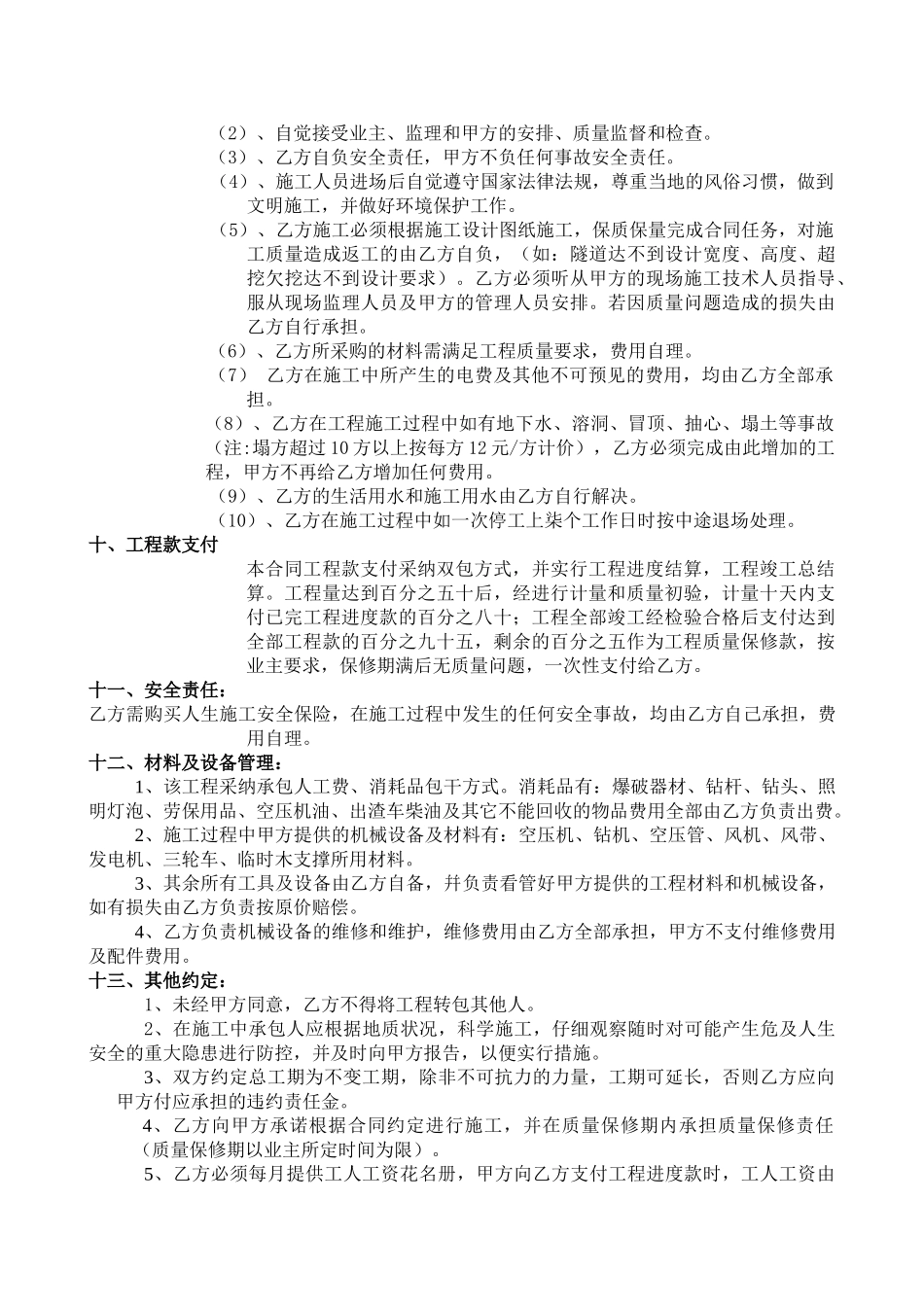 隧洞施工开挖劳务分包合同_第3页