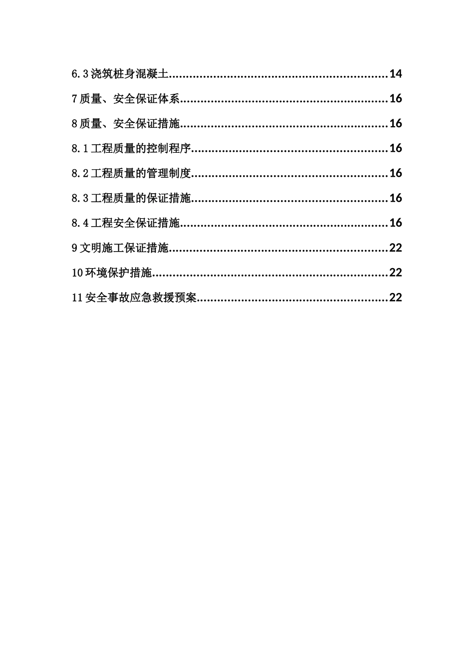 隧道临近既有公路锚固桩边坡支护施工方案_第2页