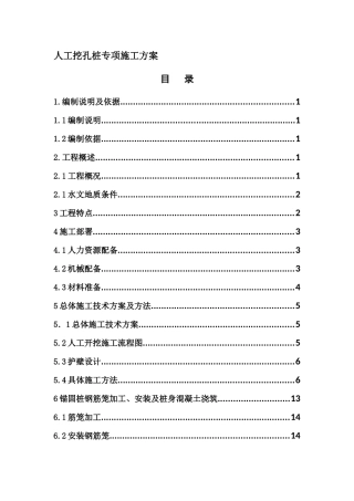 隧道临近既有公路锚固桩边坡支护施工方案