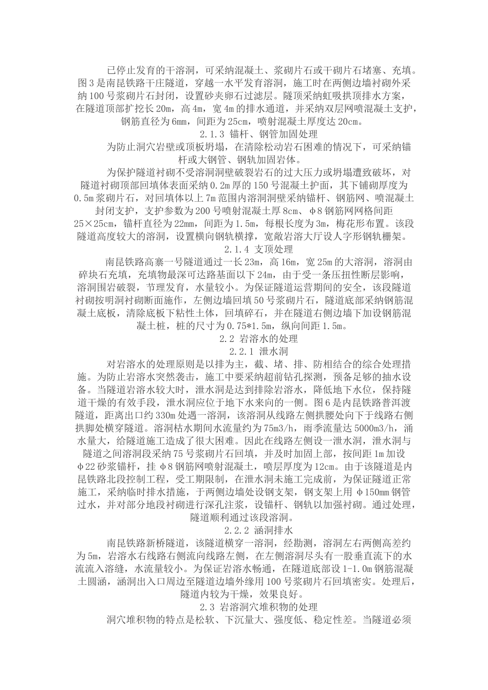 隧道岩溶软弱面整治及特殊工程地质的解决方案_第2页