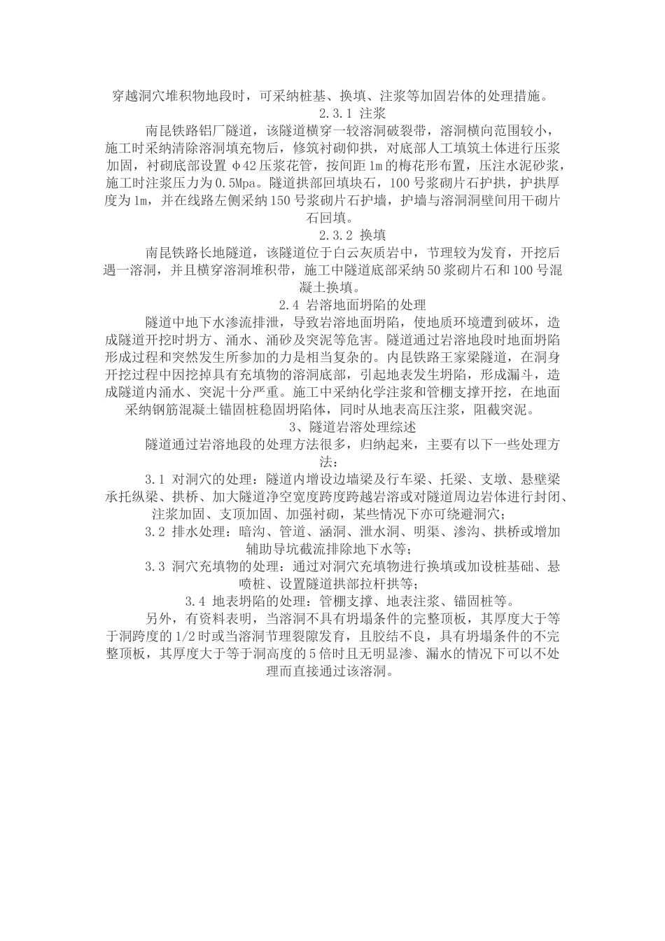 隧道岩溶软弱面整治及特殊工程地质的解决方案_第3页