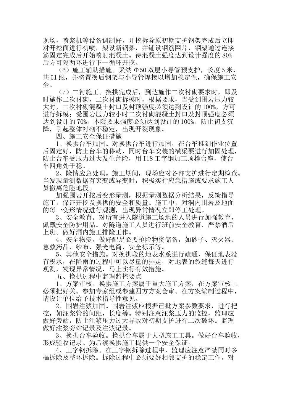 隧道侵限换拱小结_第2页