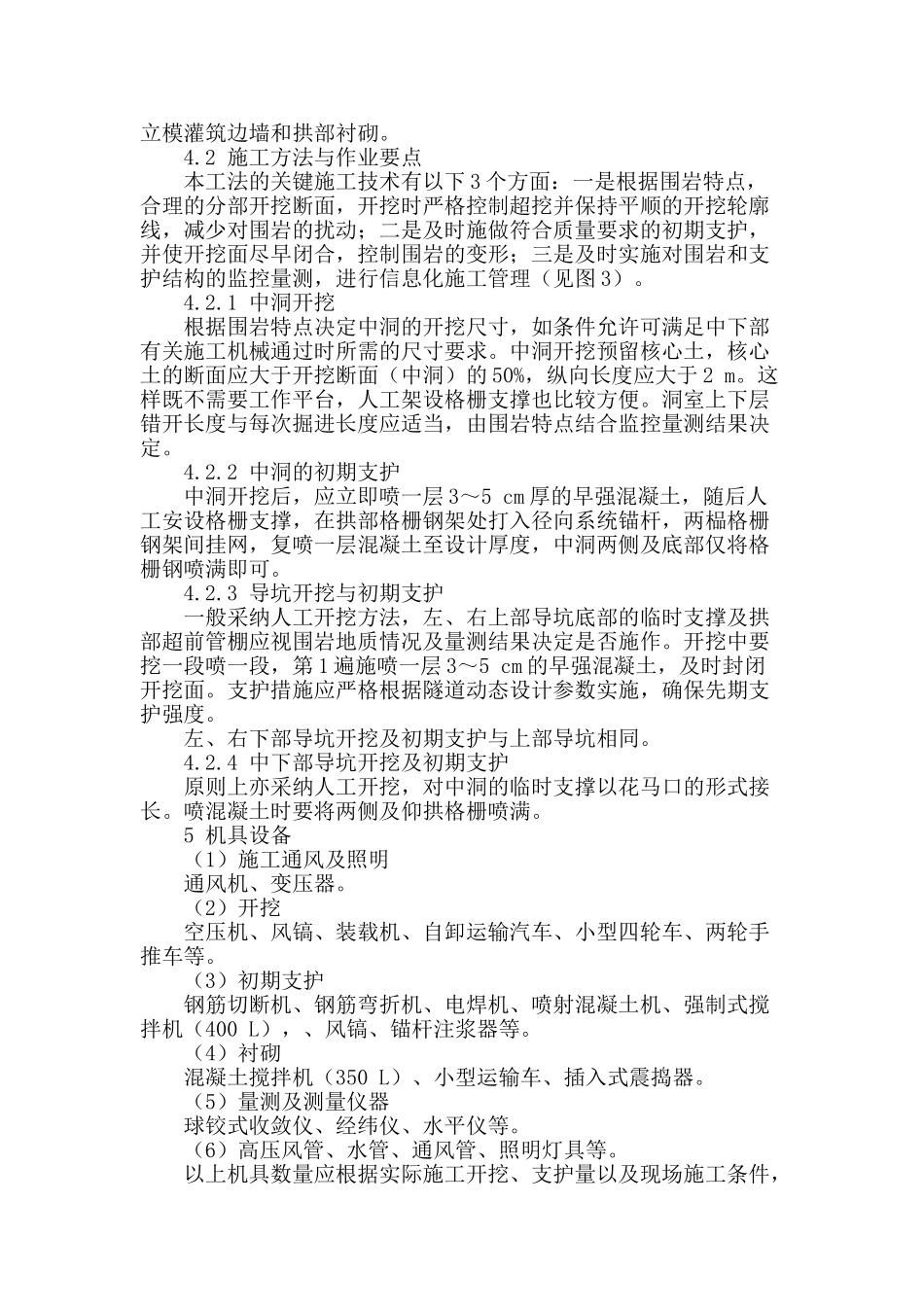 隧道工程中洞法施工工艺技术_第2页