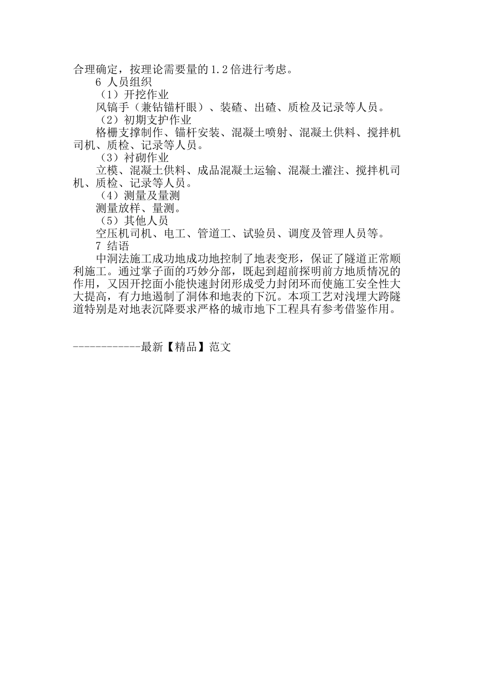 隧道工程中洞法施工工艺技术_第3页