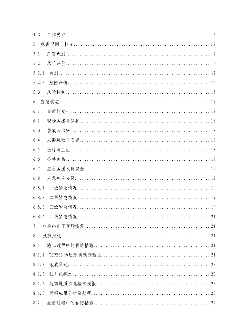隧道工程hse管理体系应急预案_第3页