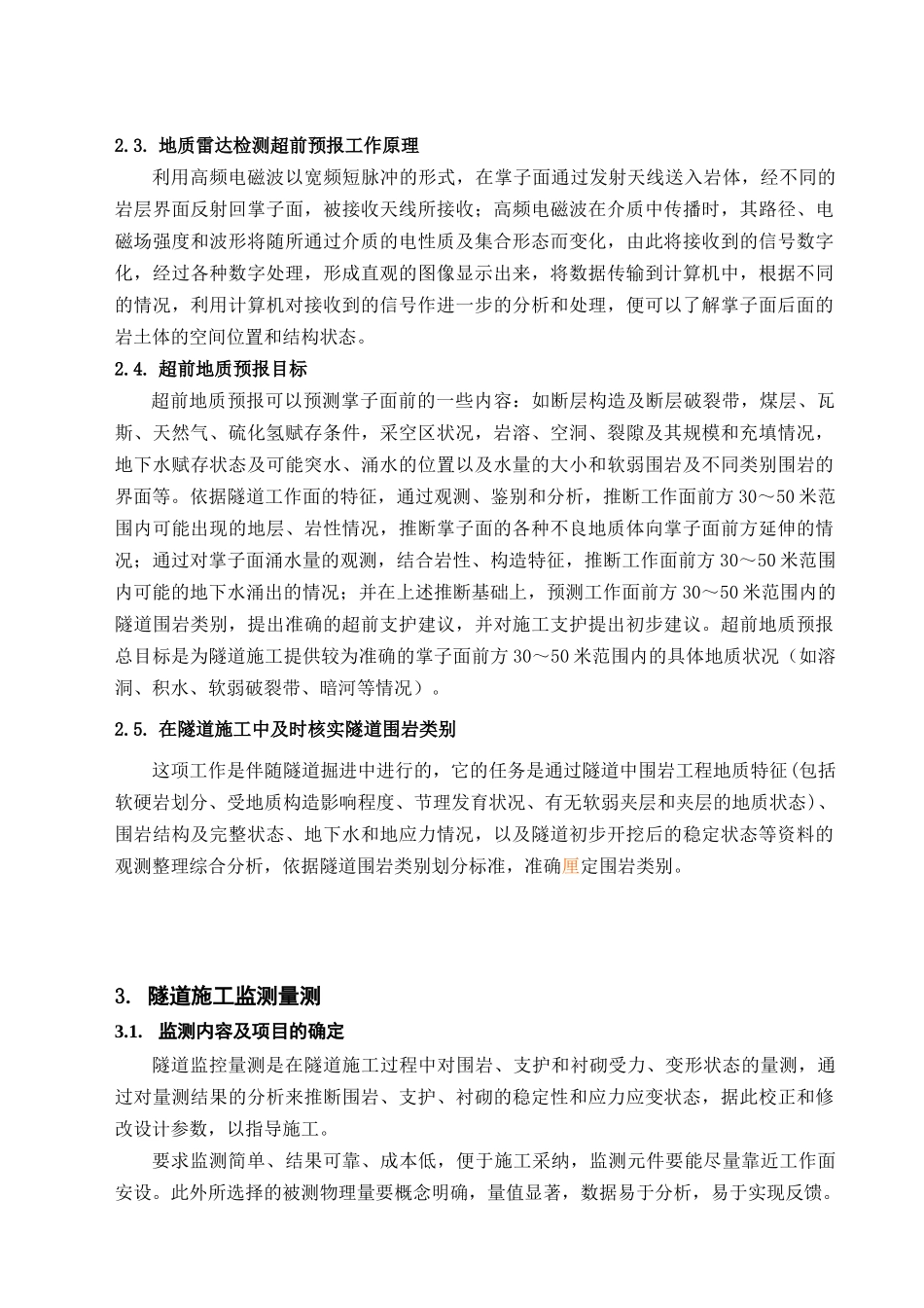 隧道地质超前预报及监控量测和无损检测_第2页
